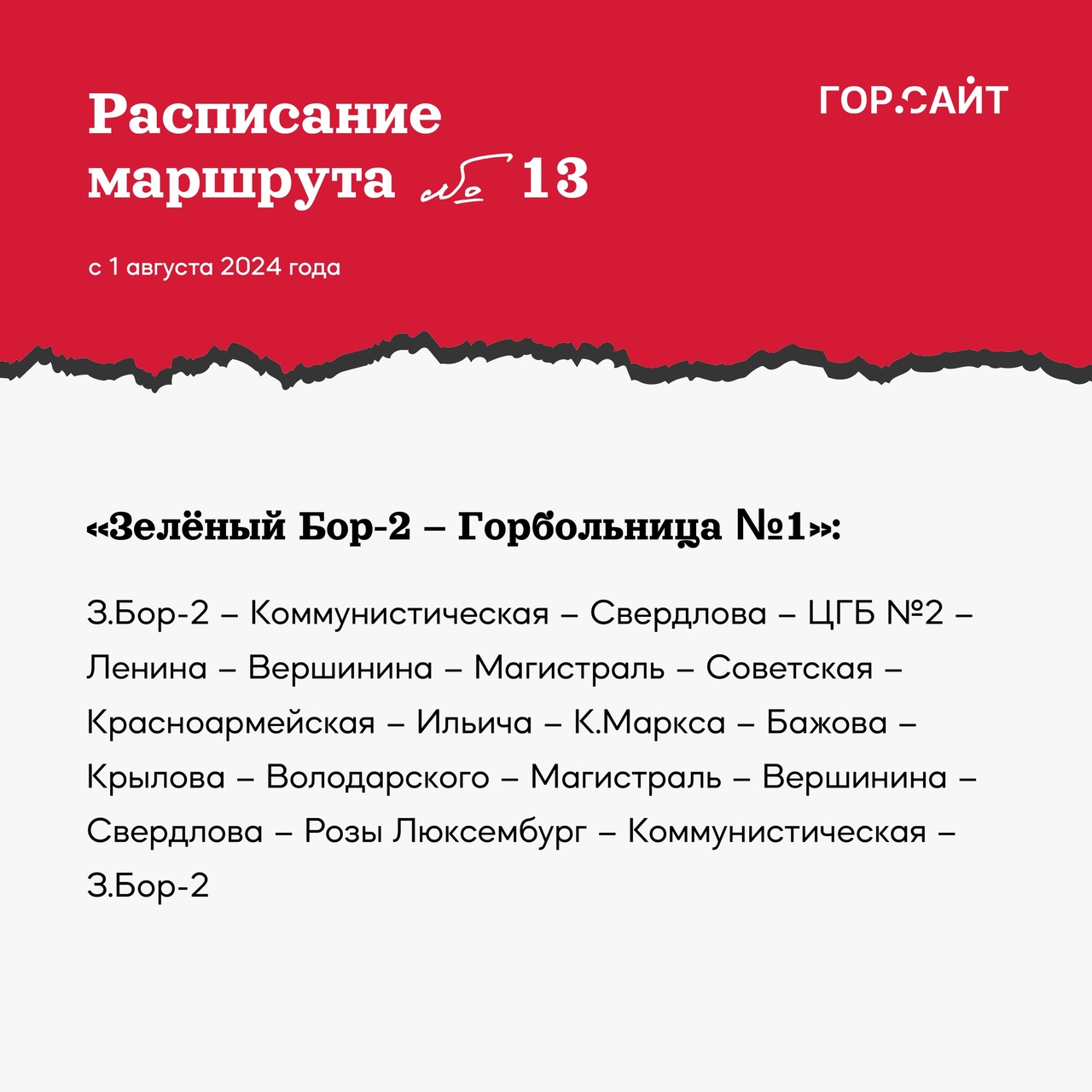 В Полевском с 1 августа начнут работу новые городские маршруты | Гор.Сайт